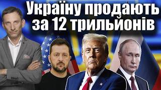 Ukraine Is Being Sold For 12 Trillion  Vitaliy Portnikov