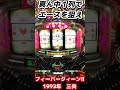 【フィーバークィーンⅡ】1993年　三共　保留玉連荘機