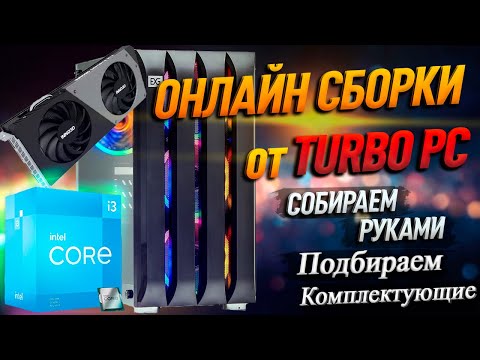 Бюджетная сборка ПК на NVIDIA RTX 4060 и Intel Core i3 12100f