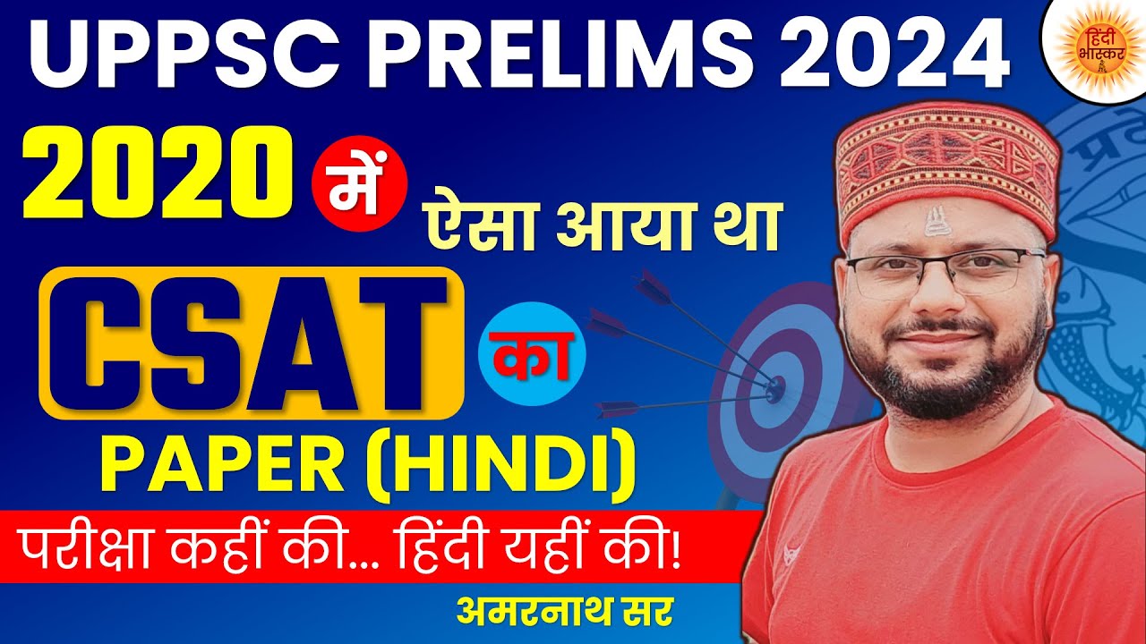 UPPCS CSAT 2024 | CSAT COMPLETE STRATEGY | PCS HINDI | CSAT 2020 HINDI ...
