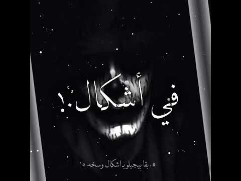 بعد الخوف هتلاقي شجاعه حالات واتس حموبيكا مهرجان الحوت الازرق ابن السيد بتاع الحالات