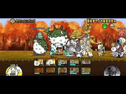 にゃんこ大戦争 0傳說關卡5-2 新世界アリ＝エヘン 虎穴に入らずんば