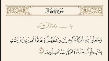 ياسر الدوسري ((وجعلوا لله شركآء الجن وخلقهم )) تلاوه رائعه