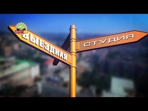 «Выездная студия»: Крещение