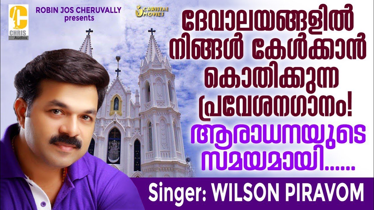 Aradhanayude  Malayalam Christian Song  Entrance Song  Wilson Piravom  Robin Jos Cheruvally