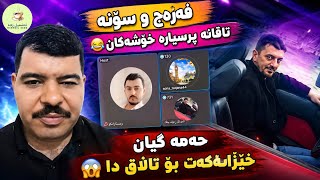 Why did you separate from your family? - Faraj dear, I won't talk about it😂 NASHMILZADA