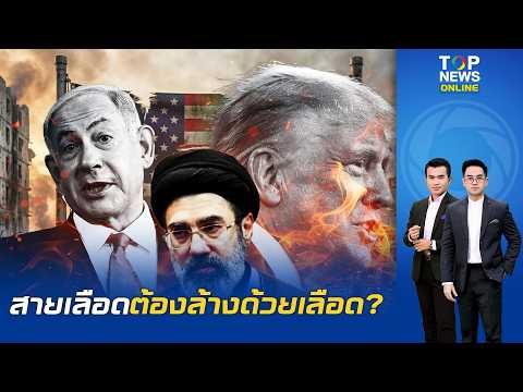 สายเลือดต้องล้างด้วยเลือด? 'ผู้นำสูงสุดอิหร่าน' ลั่น การล้างแค้นให้‘บิดา’เลี่ยงไม่ได้