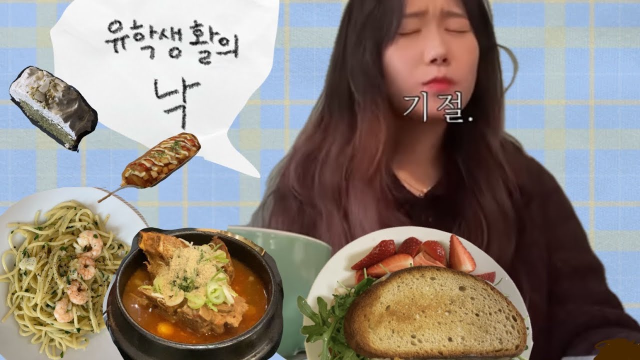 [독일유학vlog] 기분전환 자취메뉴모음.