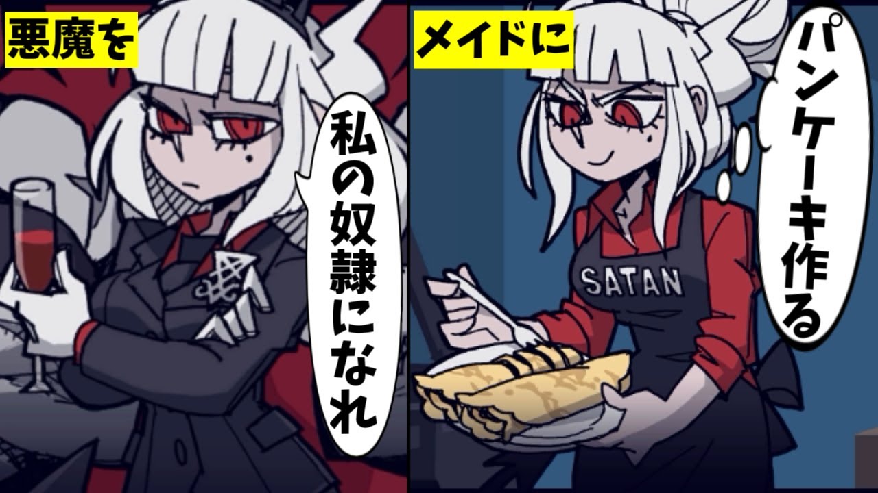 【Helltaker新キャラ】悪魔っ娘をナンパしてメイドに堕とすパズルゲーム"が面白すぎるｗｗｗ