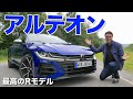 GTとどっちが好み!? VW アルテオンR シューティングブレーク
