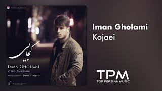 Iman Gholami - Kojaei Persian Music || ایمان غلامی - آهنگ فارسی کجایی