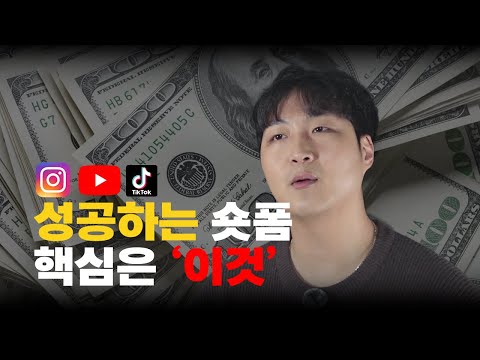 내 숏폼이 주목받기 시작하는 가장 확실한 방법