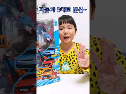 또봇 트라이탄! 아이오닉5,아반떼,스타리아 3대로 변신! #shorts #또봇 #트라이탄