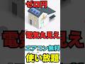 見て、電気代を払わないエアコンの使い方解説、ソーラーエアコンは必須になる。補助金で大損した人、2度と使うな!補助金の落とし穴