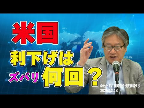 岡崎良介の投資戦略ラボ『雇用統計から導かれる追加利下げ ...
