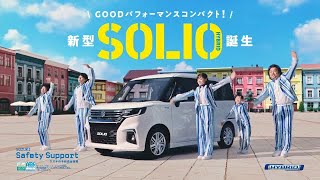 Suzuki Solio & Bandit Commercial] - Japan Edition 2020 SUZUKI