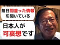 今のテレビはみんな放送法違反?【武田邦彦の科学教室⑦】