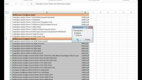 Группировка строк в Excel