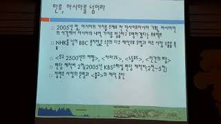 공자아카데미 차마고도강의 02홍희교수님 강의