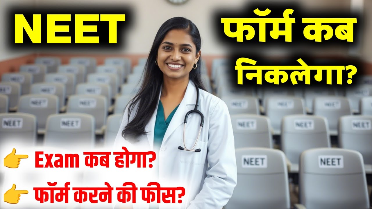 NEET Ka Form Kab Bhara Jata Hai NEET Ka Exam Kab Hota Hai NEET Ka neet-ka-form-kab-bhara-jata-hai-neet-ka-exam-kab-hota-hai-neet-ka