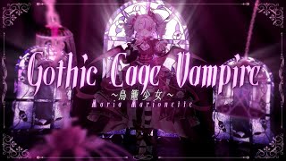 【Gothic Cage Vampire ～鳥籠少女～】Cover by Maria Marionette ♡NIJISANJI EN ♡