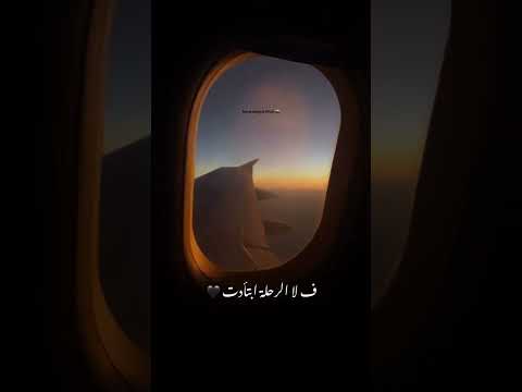 اعزائي المسافرين