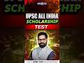 UPSC Aspirants! Don’t Miss All India Scholarship Test 😮 #upsc #allindiascholarshiptest #kgsuppsc