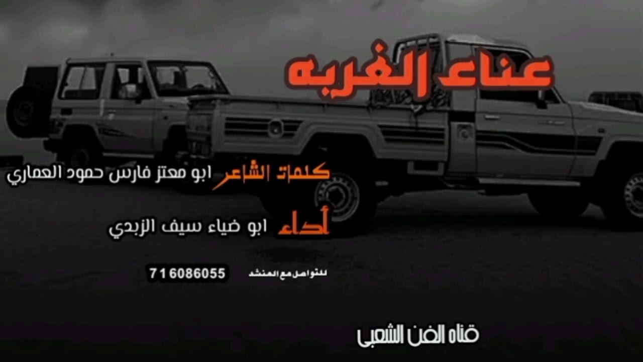 عناء الغربه 