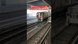 【特急 南風号】豪快なエンジン音 JR四国2700系 岡山駅発車