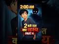 2 बजे रात का रहस्य |😱 Part 4 #horror #story #shorts