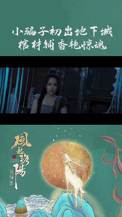 《#风起洛阳之阴阳界》正在热映 更多正片电影请关注@iQIYIMOVIETHEATER #ReincarnationLand
