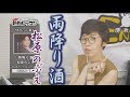 「ようこそ!ENKAの森」 第69回放送 新曲レッスン#1  松原のぶえ  「雨降り酒」