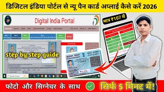 Digital India Portal से New PAN Card कैसे अप्लाई करें 2026 | How to Apply PAN Card Online 2026