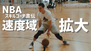 緩急を自在に操るための特殊なハンドリングドリル