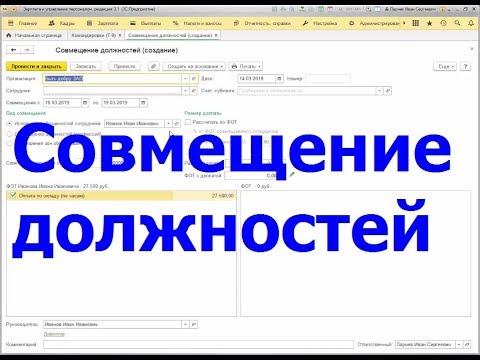 Как изменить доплату за совмещение должностей