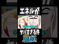 エネルの神の裁きがww理不尽すぎるwww #ワンピース #onepiece #声真似