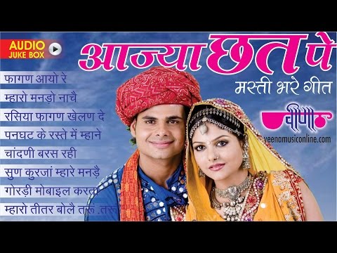 New Rajasthani Holi Songs 2018 | " Aaja Chhat Pe " Audio Jukebox | Marwadi Fagan Songs DJ