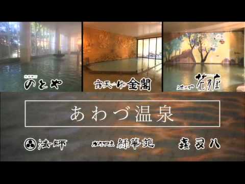 2011あわづ温泉忘年会　（粟津温泉での忘年会の紹介）