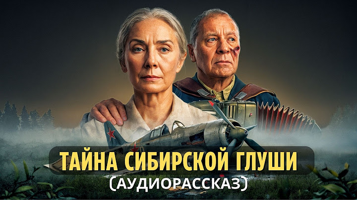 Уволенная врач уехала в сибирскую тайгу, где встретила лесника с гармонью, но когда...
