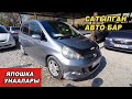 Авторынок ОШ👍Фит/Камри/Альфард/Степ/Алион//Виш/Ист/Аирвейф/Срв Он рулдуу Унаалар