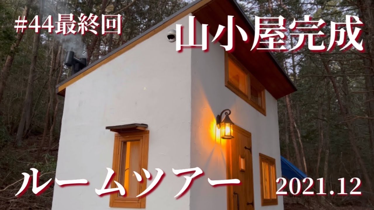 Mountain cabin 山小屋 Mountain cabin 山小屋 832 Mountain Cabin