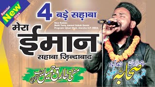 𝐇𝐚𝐢 𝐌𝐞𝐫𝐚 𝐄𝐦𝐚𝐧 𝐒𝐚𝐡𝐚𝐛𝐚 𝐙𝐢𝐧𝐝𝐚𝐛𝐚𝐝 || 𝐍𝐞𝐰 𝐍𝐚𝐭𝐢𝐲𝐚 𝐊𝐚𝐥𝐚𝐦 || @𝐌𝐮𝐟𝐭𝐢 𝐓𝐚𝐫𝐢𝐪 𝐉𝐚𝐦𝐞𝐞𝐥#muftitariqjameel #asifdtr