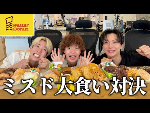 限界を超えたミスド大食いが過去一きつすぎた