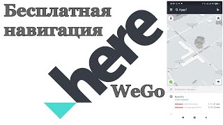 HERE WeGo - Offline Maps & GPS - Бесплатная программа навигации. screenshot 3