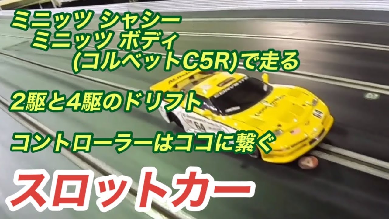 京商 SUPER GT KYOSHO スロットカー-