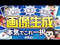 【最新】徹底比較検証！AI画像生成ツールはこれ使ってください