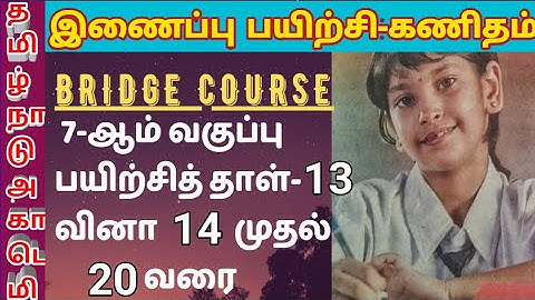 #7th maths bridge course worksheet 13#7th class bridge course#bridge course maths #tamilnadu academy