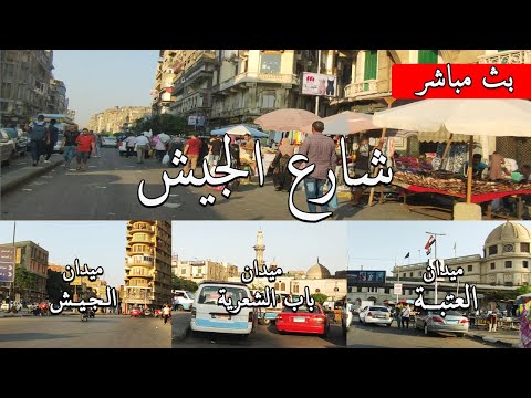 شارع الجيش العتبة باب الشعرية الظاهر العباسية شوارع القاهرة شوارعنا  