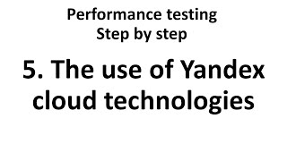 5. The use of Yandex cloud technologies