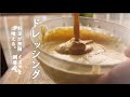 【バクバク野菜】ドレッシング。